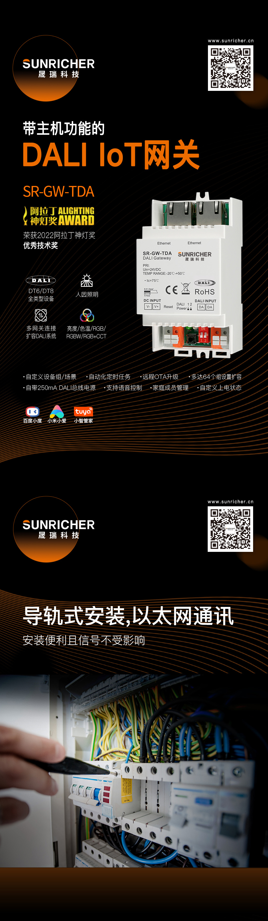 DALI網關（長圖）0102 1080.jpg
