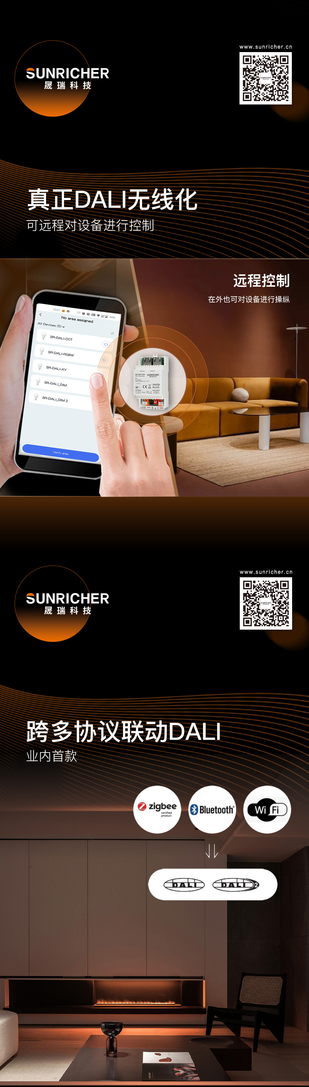 DALI網關（長圖）0304 1080.jpg