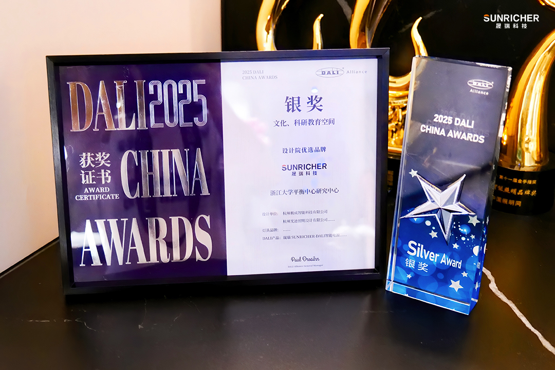 2025DALI聯(lián)盟銀獎(jiǎng)(3).jpg 2025DALI聯(lián)盟銀獎(jiǎng)(3).jpg